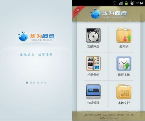 华为网盘安卓（网盘 华为）-图2