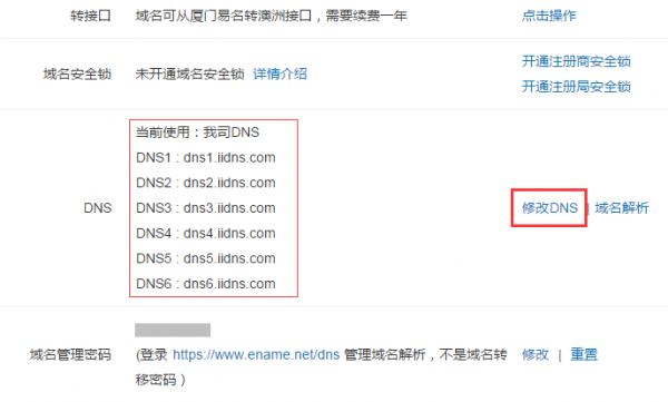 重新设置域名(域名怎么修改回去)-图1 重新设置域名(域名怎么修改回去)-图1
