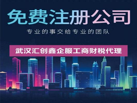 江夏注册公司在哪里办理(武汉江夏注册公司)-图1 江夏注册公司在哪里办理(武汉江夏注册公司)-图1
