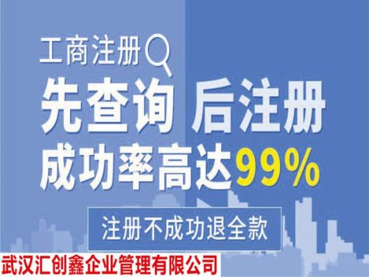 江夏注册公司在哪里办理(武汉江夏注册公司)-图3 江夏注册公司在哪里办理(武汉江夏注册公司)-图3