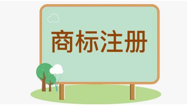 商标域名注册(商标域名注册费用)-图2 商标域名注册(商标域名注册费用)-图2