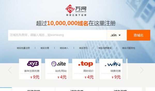 万网怎么认证(万网账户登录注册)-图2 万网怎么认证(万网账户登录注册)-图2