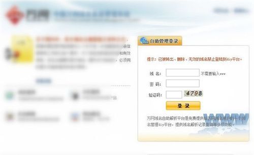 万网怎么认证(万网账户登录注册)-图1 万网怎么认证(万网账户登录注册)-图1