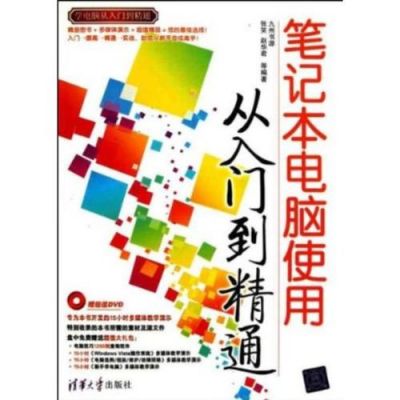 怎么选购笔记本电脑?🎉轻松选购笔记本电脑:从入门到精通的全攻略🎉-图1 怎么选购笔记本电脑?🎉轻松选购笔记本电脑:从入门到精通的全攻略🎉-图1