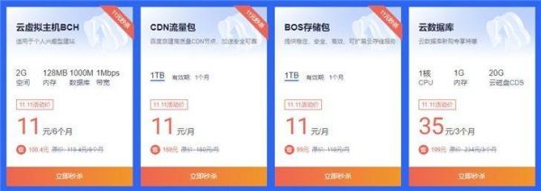 百度云服务器试用(百度云服务器多少钱一个月)-图2 百度云服务器试用(百度云服务器多少钱一个月)-图2