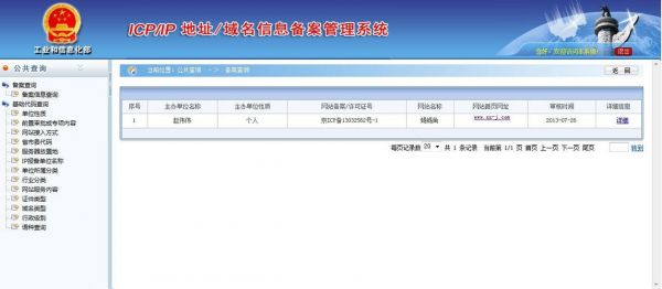 域名信息备案管理系统(icpip地址域名信息备案管理系统)-图1 域名信息备案管理系统(icpip地址域名信息备案管理系统)-图1
