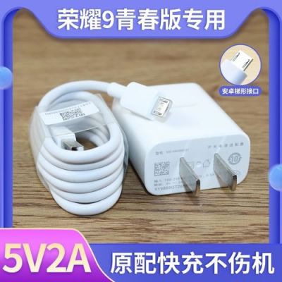 华为荣耀九充电器(华为荣耀9充电头)-图2 华为荣耀九充电器(华为荣耀9充电头)-图2