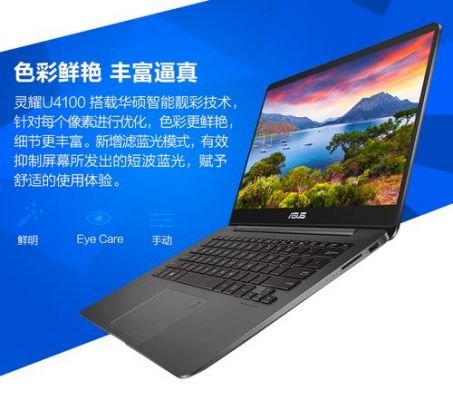 华硕灵耀u怎么样?华硕灵耀U:轻薄便携,高效出色的笔记本电脑体验-图1 华硕灵耀u怎么样?华硕灵耀U:轻薄便携,高效出色的笔记本电脑体验-图1