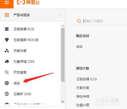 阿里云域名怎么注销(阿里云域名注销了网站怎么还能打开)-图1 阿里云域名怎么注销(阿里云域名注销了网站怎么还能打开)-图1