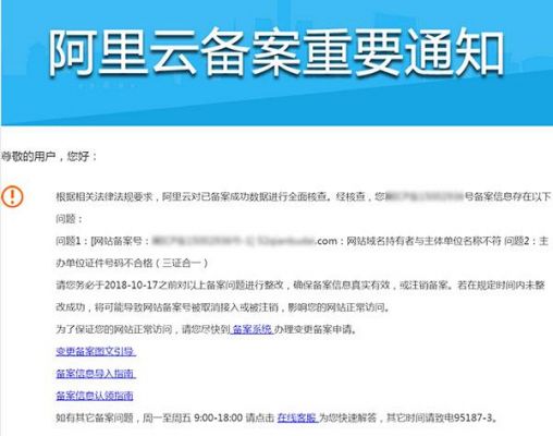 阿里云域名怎么注销(阿里云域名注销了网站怎么还能打开)-图3 阿里云域名怎么注销(阿里云域名注销了网站怎么还能打开)-图3