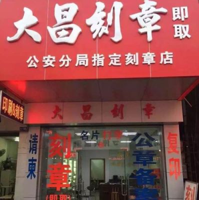 佛山乐从哪里有刻章的(佛山市禅城区刻章店)-图3 佛山乐从哪里有刻章的(佛山市禅城区刻章店)-图3
