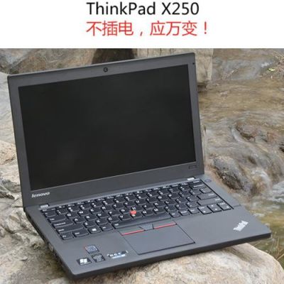 x250怎么样?X250:一款极致体验的商务笔记本电脑-图3 x250怎么样?X250:一款极致体验的商务笔记本电脑-图3