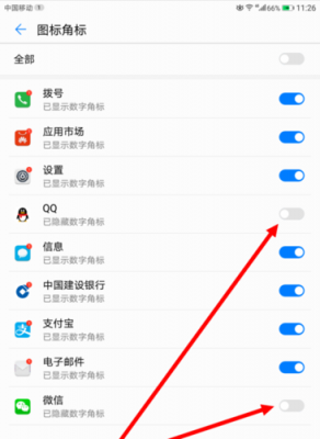 华为微信角标怎么设置(华为微信角标怎么设置图片)-图2 华为微信角标怎么设置(华为微信角标怎么设置图片)-图2