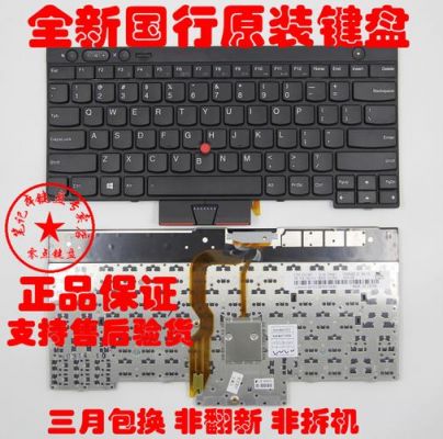 t430键盘怎么拆?T430键盘拆卸详解与用户体验分享-图1 t430键盘怎么拆?T430键盘拆卸详解与用户体验分享-图1