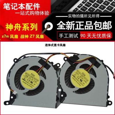 神舟650风扇怎么拆?神舟650风扇拆卸与清洁教程-图2 神舟650风扇怎么拆?神舟650风扇拆卸与清洁教程-图2
