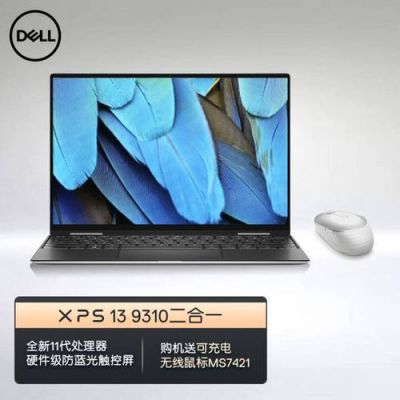 dellxps13怎么样?探索Dell XPS 13:卓越的设计与性能-图2 dellxps13怎么样?探索Dell XPS 13:卓越的设计与性能-图2