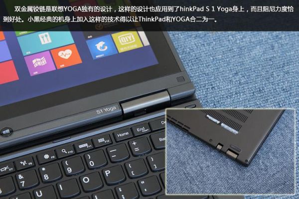 thinkpad s1 yoga 怎么样?ThinkPad S1 Yoga:可翻转商务笔记本,工作与娱乐的完美融合-图2 thinkpad s1 yoga 怎么样?ThinkPad S1 Yoga:可翻转商务笔记本,工作与娱乐的完美融合-图2