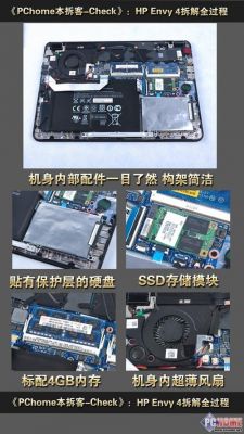 惠普envy怎么拆?拆解惠普Envy:探索内部构造与升级潜力-图3 惠普envy怎么拆?拆解惠普Envy:探索内部构造与升级潜力-图3