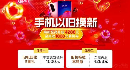 华为以旧换新官网网址(华为以旧换新活动持续多久)-图1 华为以旧换新官网网址(华为以旧换新活动持续多久)-图1