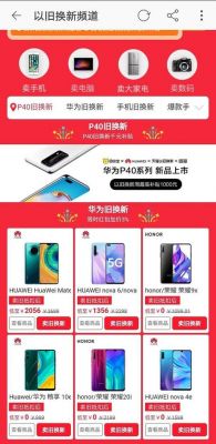 华为以旧换新官网网址(华为以旧换新活动持续多久)-图2 华为以旧换新官网网址(华为以旧换新活动持续多久)-图2