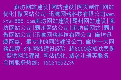 廊坊哪里有网站建设哪家好(廊坊网站上排名)-图1 廊坊哪里有网站建设哪家好(廊坊网站上排名)-图1