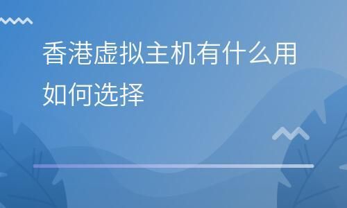 打开香港网页很慢怎么解决(如何打开香港的网页)-图3 打开香港网页很慢怎么解决(如何打开香港的网页)-图3