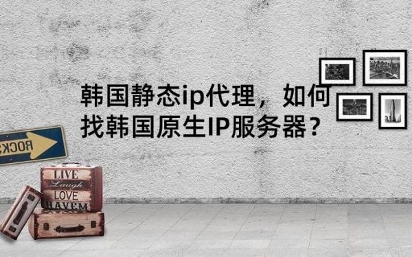 在韩国怎么找服务器(在韩国怎么找服务器设置)-图3 在韩国怎么找服务器(在韩国怎么找服务器设置)-图3