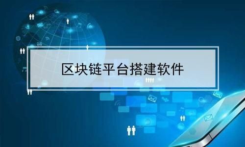 如何搭建区块链服务器(如何搭建区块链局域网服务器)-图1 如何搭建区块链服务器(如何搭建区块链局域网服务器)-图1