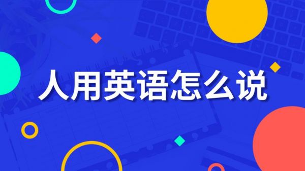 人都在哪里英语怎么说(人都去哪了英语)-图2 人都在哪里英语怎么说(人都去哪了英语)-图2