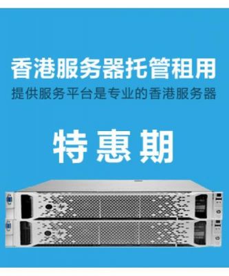 服务器香港在哪里购买(香港服务器哪里便宜)-图3 服务器香港在哪里购买(香港服务器哪里便宜)-图3