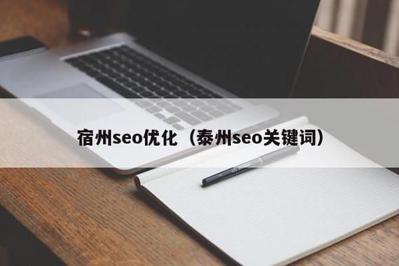 泰州关键词优化哪里好(泰州关键词优化平台)-图1 泰州关键词优化哪里好(泰州关键词优化平台)-图1