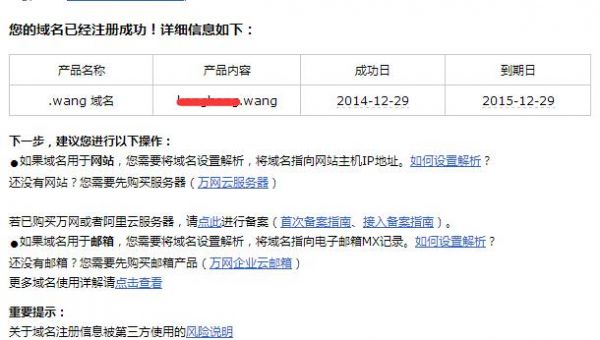 万网过期域名怎么删除(万网域名续费过期)-图2 万网过期域名怎么删除(万网域名续费过期)-图2