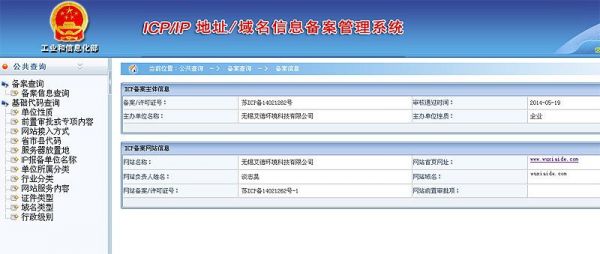 怎么修改icp备案信息(备案更换ip)-图3 怎么修改icp备案信息(备案更换ip)-图3