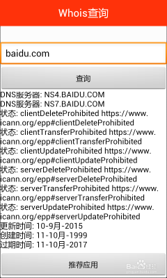 站长域名备案查询(域名whois查询站长之家)-图3 站长域名备案查询(域名whois查询站长之家)-图3