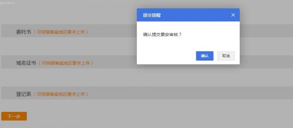 怎么在景安备案接入(景安备案怎么接入阿里云)-图1 怎么在景安备案接入(景安备案怎么接入阿里云)-图1