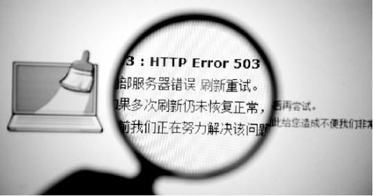 服务器瘫痪图片(服务器瘫痪一般多久好)-图1 服务器瘫痪图片(服务器瘫痪一般多久好)-图1