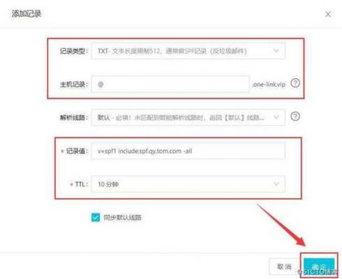 邮箱发送域名解析设置(邮箱发送域名解析设置在哪)-图3 邮箱发送域名解析设置(邮箱发送域名解析设置在哪)-图3