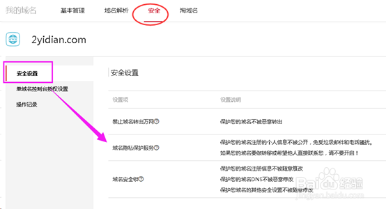 域名开启隐私保护(域名信息隐藏)-图2 域名开启隐私保护(域名信息隐藏)-图2