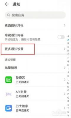 华为消息推送(华为消息推送通知在哪里设置)-图3 华为消息推送(华为消息推送通知在哪里设置)-图3