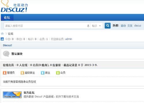 discuz服务器部署(discuz安装使用教程)-图3 discuz服务器部署(discuz安装使用教程)-图3