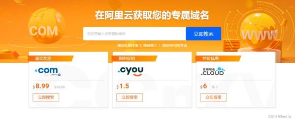 阿里云单域名管理(阿里云域名管理代理)-图1 阿里云单域名管理(阿里云域名管理代理)-图1