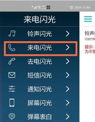 华为来电闪光(华为来电闪光灯怎么关)-图1 华为来电闪光(华为来电闪光灯怎么关)-图1