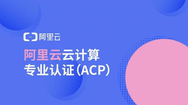 阿里云服务器认证(阿里云服务支持认证)-图3 阿里云服务器认证(阿里云服务支持认证)-图3