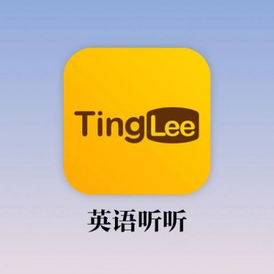 在哪里可以离线听英语听力(可以离线听英语听力的软件)-图2 在哪里可以离线听英语听力(可以离线听英语听力的软件)-图2