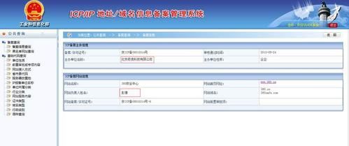 icp备案从哪里办理(icp备案从哪里办理流程)-图3 icp备案从哪里办理(icp备案从哪里办理流程)-图3