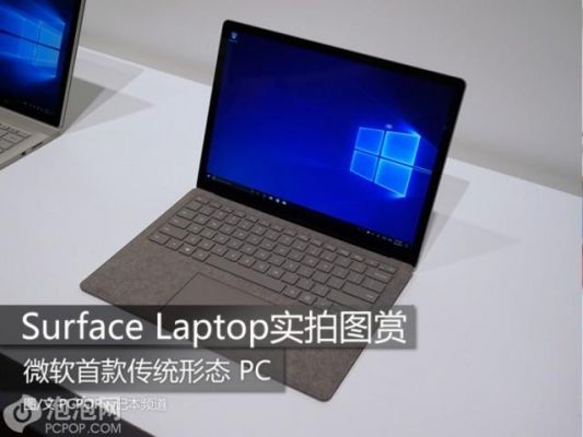 surface laptop怎么用?掌握Surface Laptop:从入门到精通的全面指南-图2 surface laptop怎么用?掌握Surface Laptop:从入门到精通的全面指南-图2