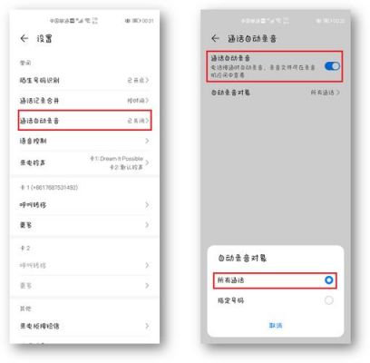 华为手机通话录音在哪里找(华为手机通话录音在哪里找到)-图3 华为手机通话录音在哪里找(华为手机通话录音在哪里找到)-图3