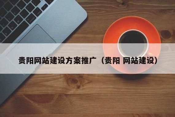贵阳软件app开发公司在哪里(贵阳 软件开发)-图2 贵阳软件app开发公司在哪里(贵阳 软件开发)-图2