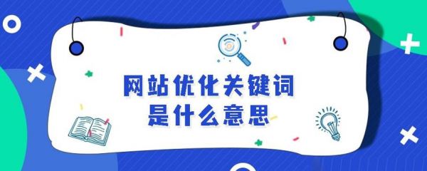 你的公司关键词不足在哪里(公司关键词是什么意思)-图3 你的公司关键词不足在哪里(公司关键词是什么意思)-图3