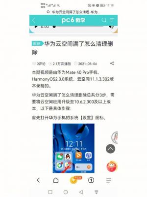 华为手机云空间已满(华为手机云空间已满怎么清理)-图1 华为手机云空间已满(华为手机云空间已满怎么清理)-图1